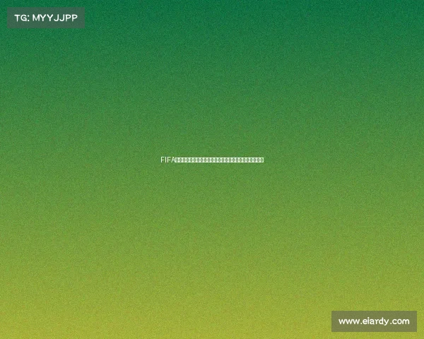 FIFA世界杯简介及发展历程与全球足球盛事全景解析深度解读